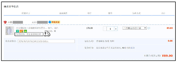 发货时间承诺工具如何设置.png