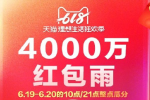 618返场红包雨怎么领？入口在哪里？