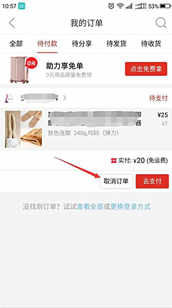 拼多多付款后怎么取消订单？如何取消未付款订单？.png