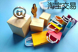 淘宝交易关闭怎么申请退款？为什么会出现交易关闭？