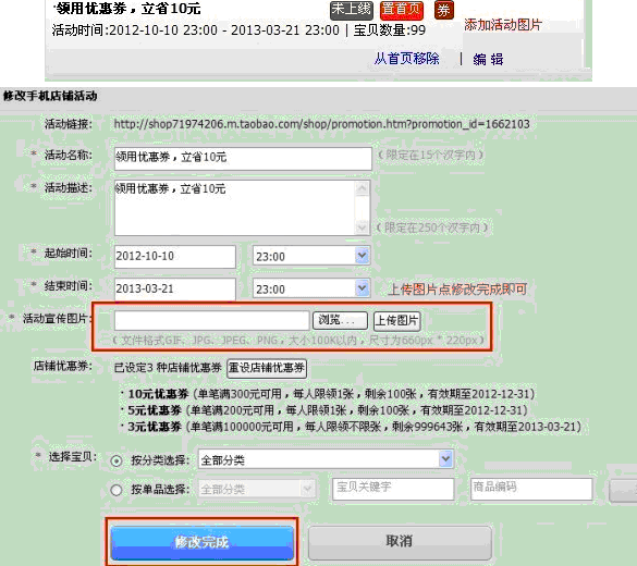详情页店铺活动在哪里取消