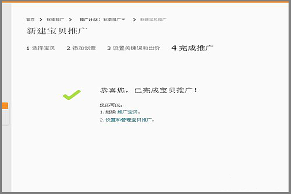 淘宝直通车充值后怎么用？具体步骤是什么？.png