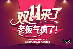 淘宝双11报名条件有哪些？报名成功后商家需要做什么？