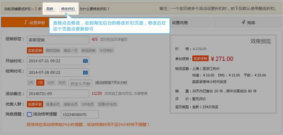 超级店长怎么设置打折1.png
