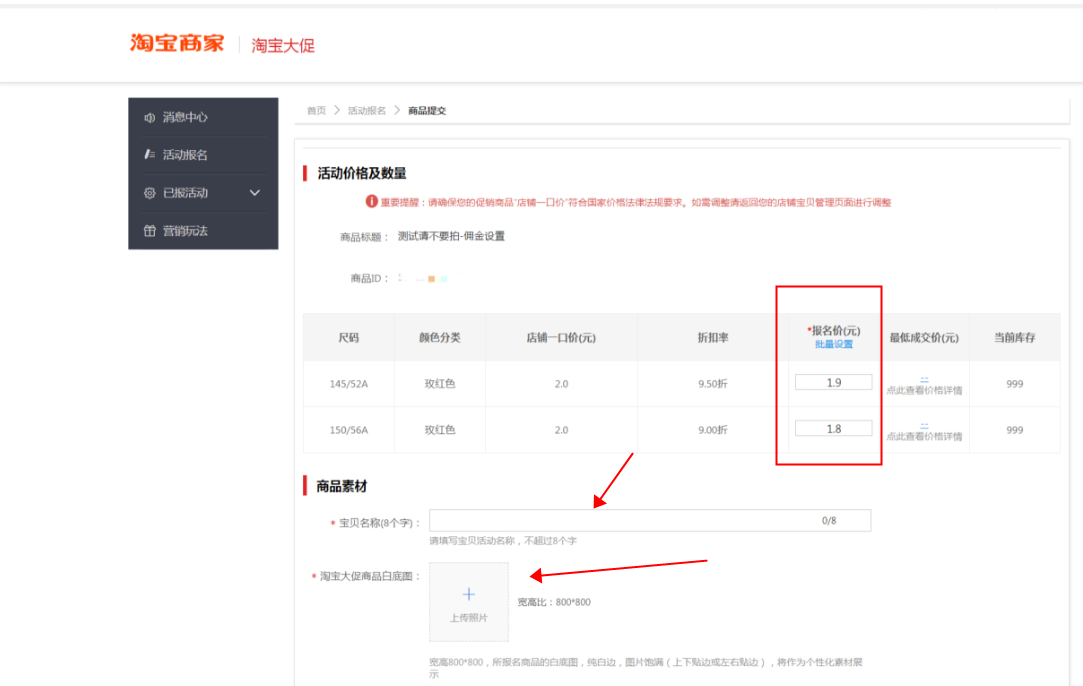淘宝嘉年华商品报名流程.png