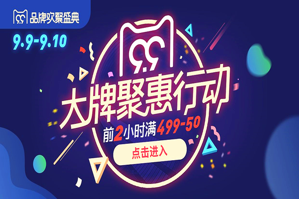 99大促力度大吗？和618比哪个大？