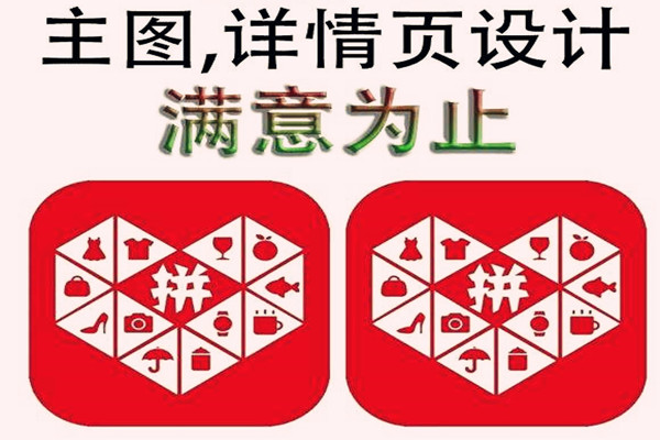 拼多多主图如何做尺寸？官方是怎么要求的？
