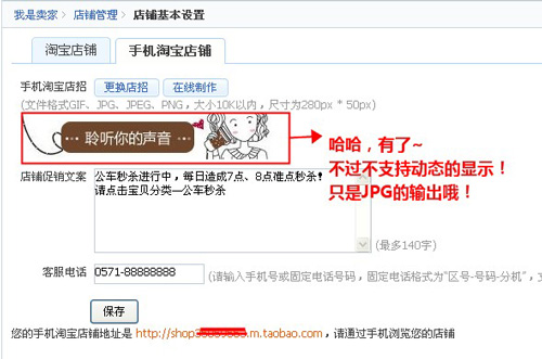 手机淘宝装修店招图片制作教程