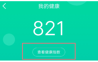 健康值