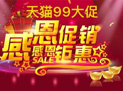 天猫99大促如何抢购物津贴？“99回血红包”是什么？