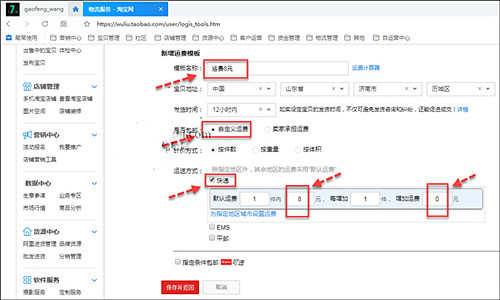 淘宝不包邮地区怎么设置？流程介绍.jpg