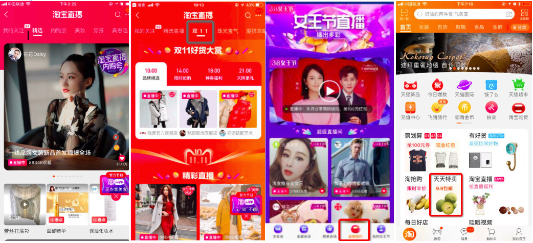 618淘宝直播怎么玩？2019年淘宝直播玩法介绍.jpg