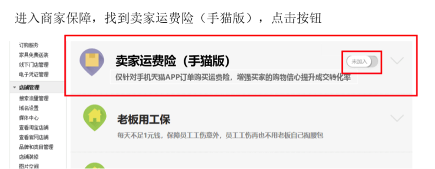 手机天猫运费险有什么优势.png