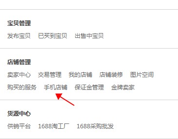 千牛手机店铺装修入口在哪里?千牛是什么软件?