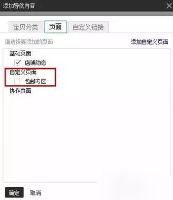 淘宝店铺导航页面装修 淘宝店铺导航页面装修