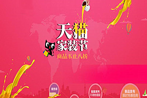 天猫家装节一般是什么时候？为什么天猫家装节选在秋季？