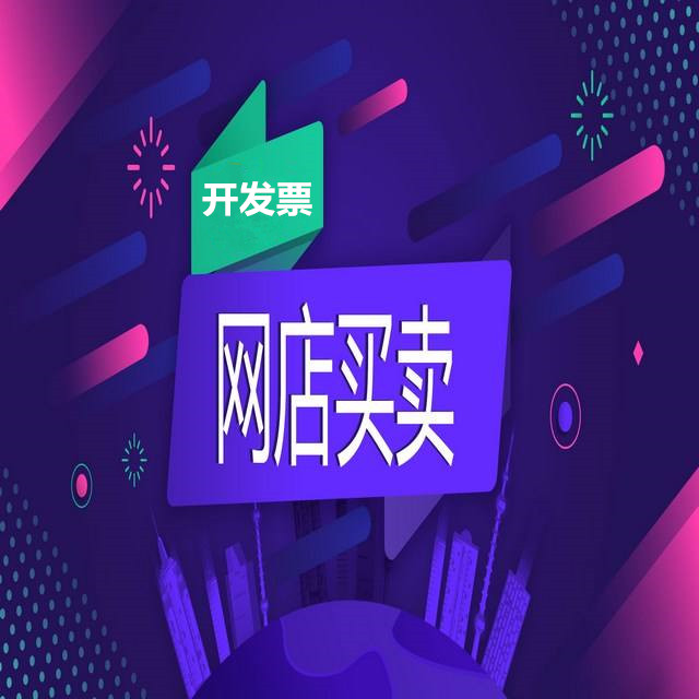 一家公司多个店铺能一起开发票吗？如果不能又是什么原因？