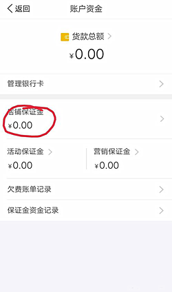 拼多多保证金要交多少？如何交保证金？.png