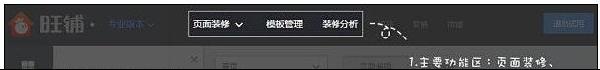 2017淘宝旺铺装修教程详解 2017淘宝旺铺装修教程详解