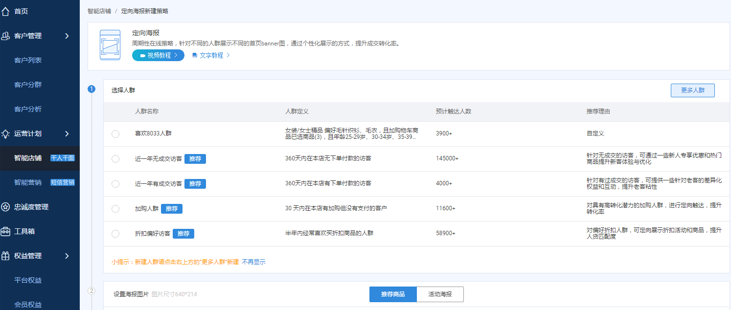淘宝定向海报是什么？定向海报怎么创建？.png