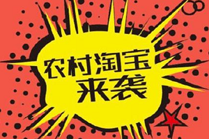 农村淘宝有必要签约吗？农村淘宝怎么签约？