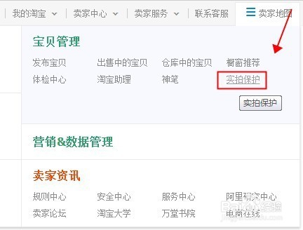 八载图片保护怎么设置2.jpg