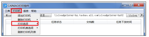 菜鸟发货平台怎么设置面单.png