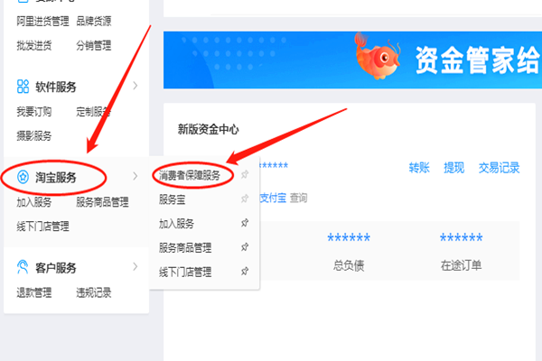 淘宝怎么交30元保证金？淘宝消保30元开通条件