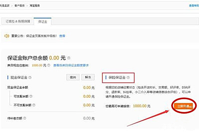 淘宝保证金计划30元怎么加入？和1000元保证金有什么区别？.jpg