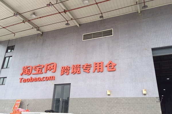 保税区是什么意思？保税区好处是什么？