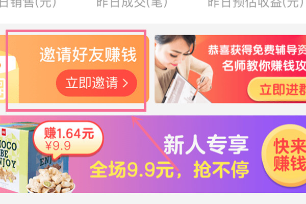 淘小铺拉新人怎么操作？推荐人任务活动是什么？