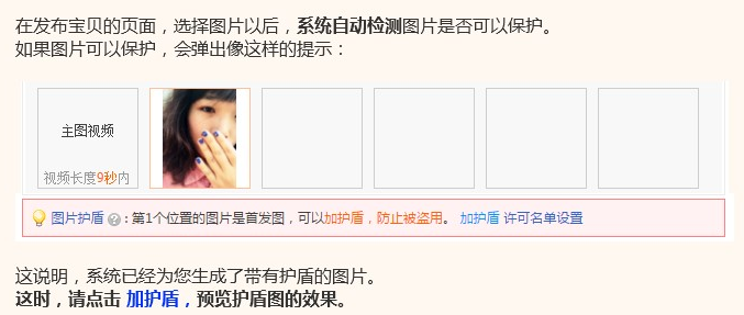淘宝怎么给图片加护盾呢？本文给你答案