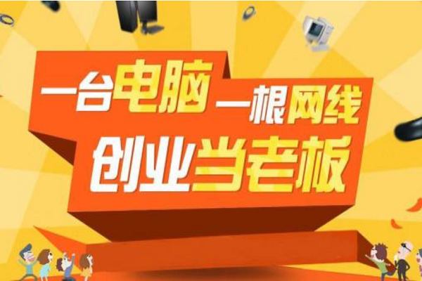 开店需要什么手续？开网店应注意什么？