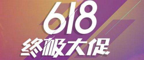 拼多多618活动流量多吗？活动什么时候开始？