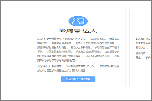 如何申请微淘达人？微淘和淘宝达人的区别是什么？.png