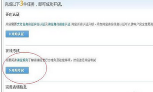 淘宝开店考试简单吗？常见问题有哪些？.png