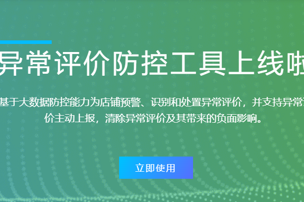 异常评价防控工具是什么？入口在哪里？