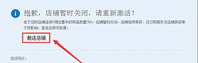 淘宝暂时开不了店怎么回事？已经开店却无法激活是什么原因？.jpg