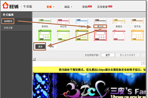 旺铺专业版如何装修？专业版和基础版有什么区别？.png