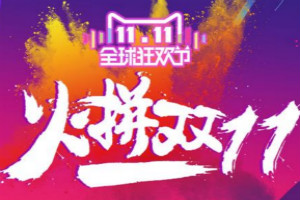淘宝双11红包攻略是什么？抢红包有哪些技巧？