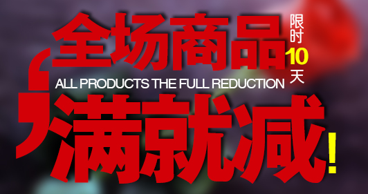 淘宝平台有哪些满减活动？淘宝店铺活动在哪里设置？