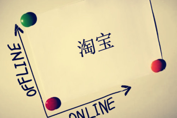 在淘宝上开店怎么运营？淘宝新手开店必读