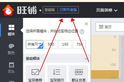 旺铺专业版有必要买吗？它比普通版强在哪？