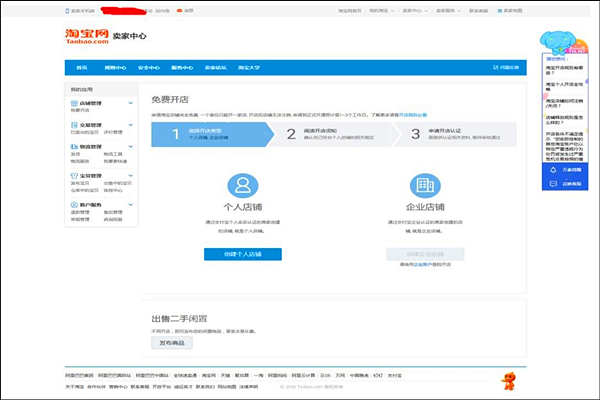 台湾人怎么在淘宝开店？台湾人在淘宝开店指南