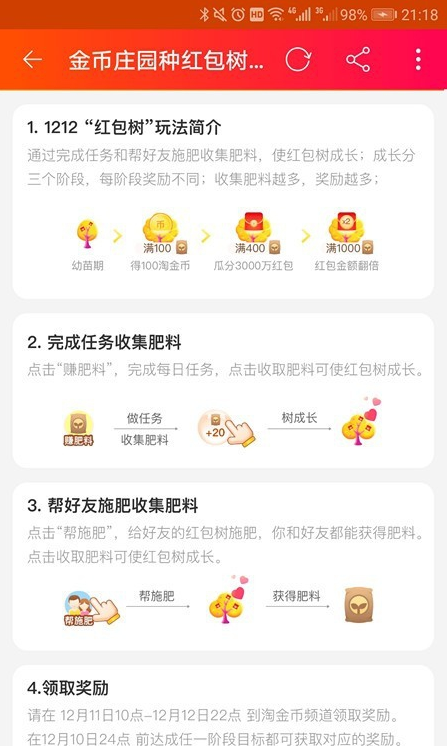淘宝金币庄园怎么玩.jpg