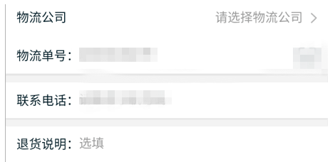 淘宝退货