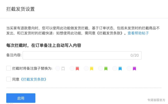 一键拦截发货有什么功能？如何开通？.jpg