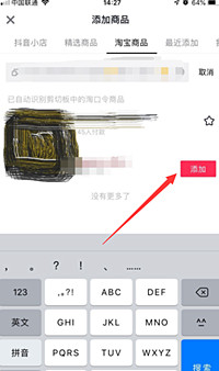 抖音上淘宝链接怎么弄？抖音如何做营销？.jpg