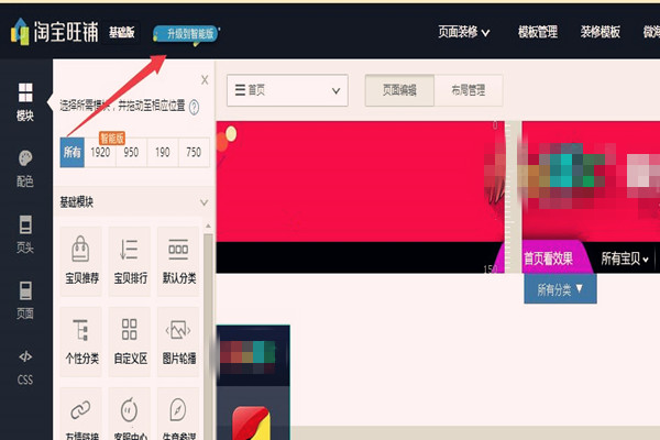 旺铺专业版怎么升级？一般操作方式是什么？.jpg