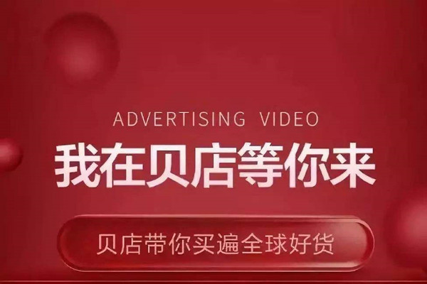 贝店上的东西是真货吗？有什么优势？